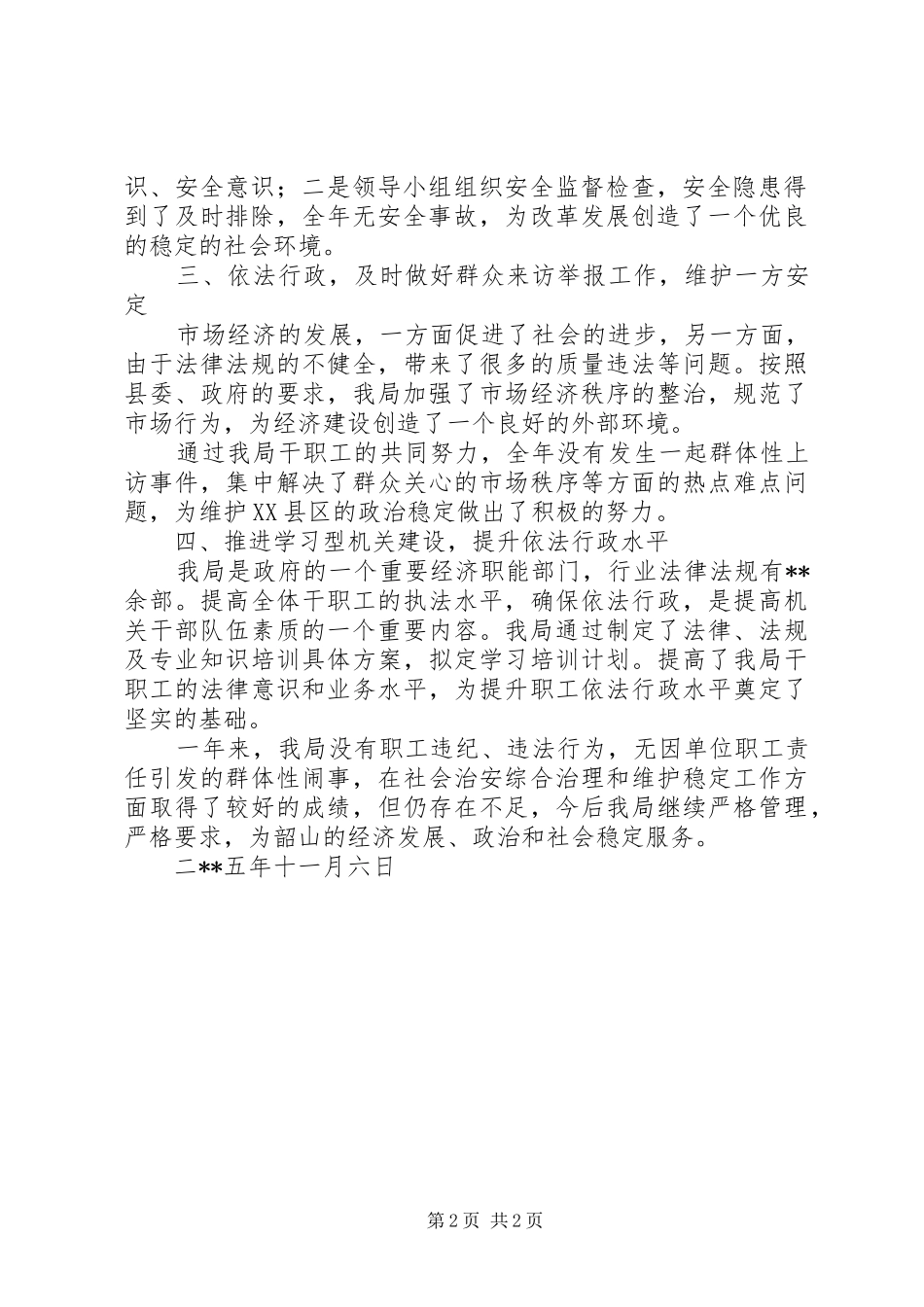 XX年上半年综合治理工作总结_第2页