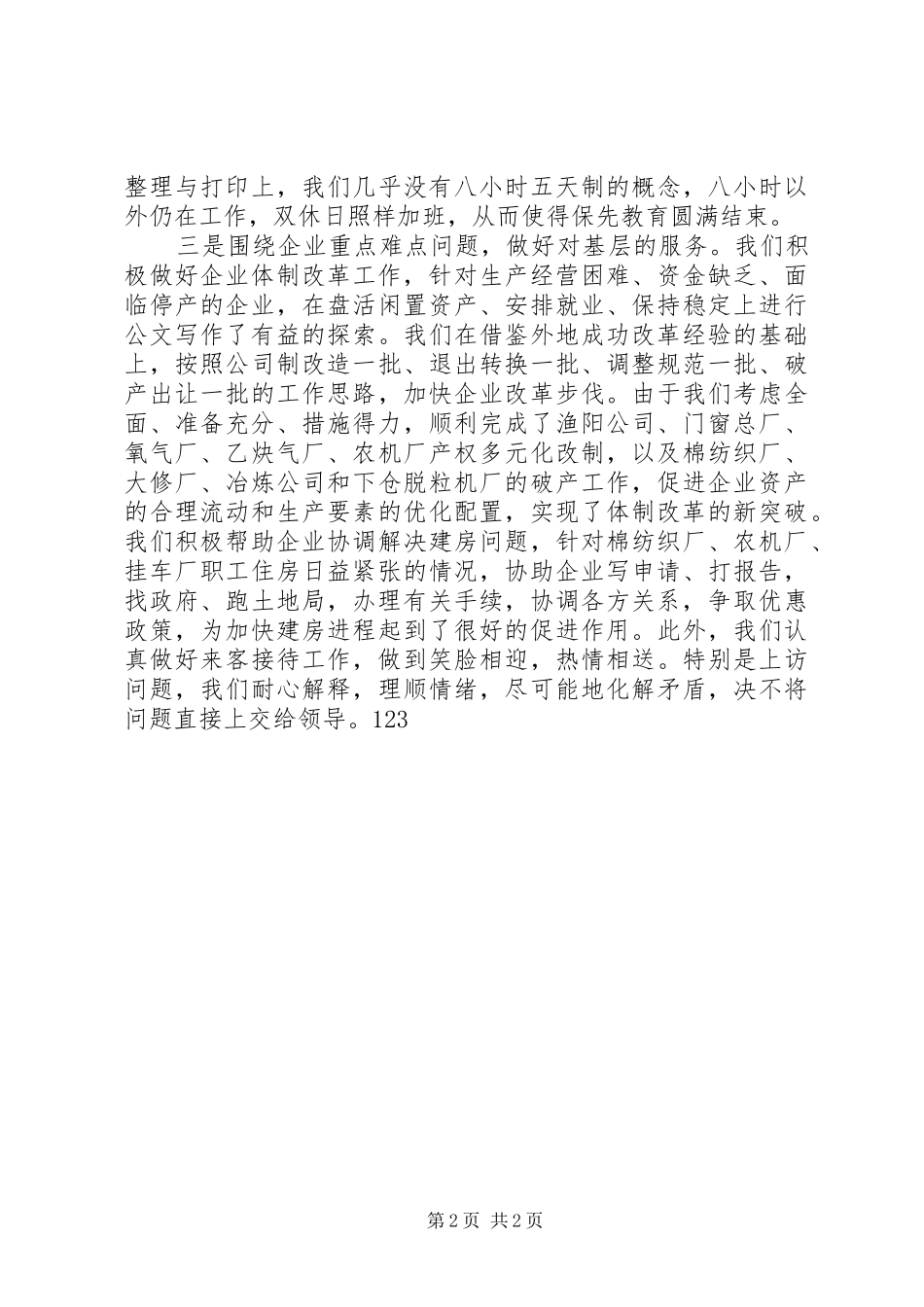 XX年总公司办公室工作总结_第2页