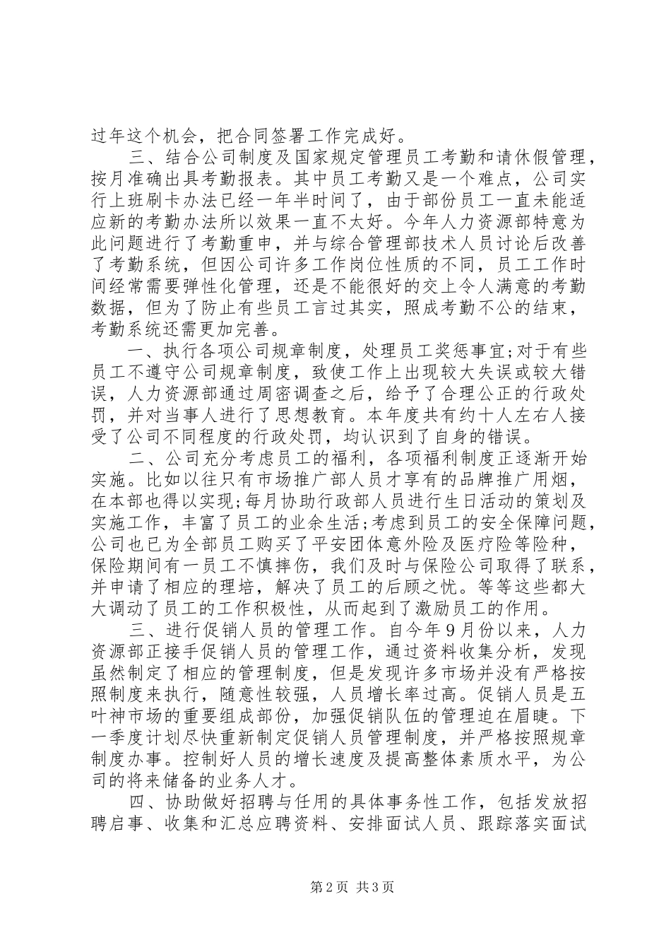 XX年人力资源专员年终总结报告范文_第2页