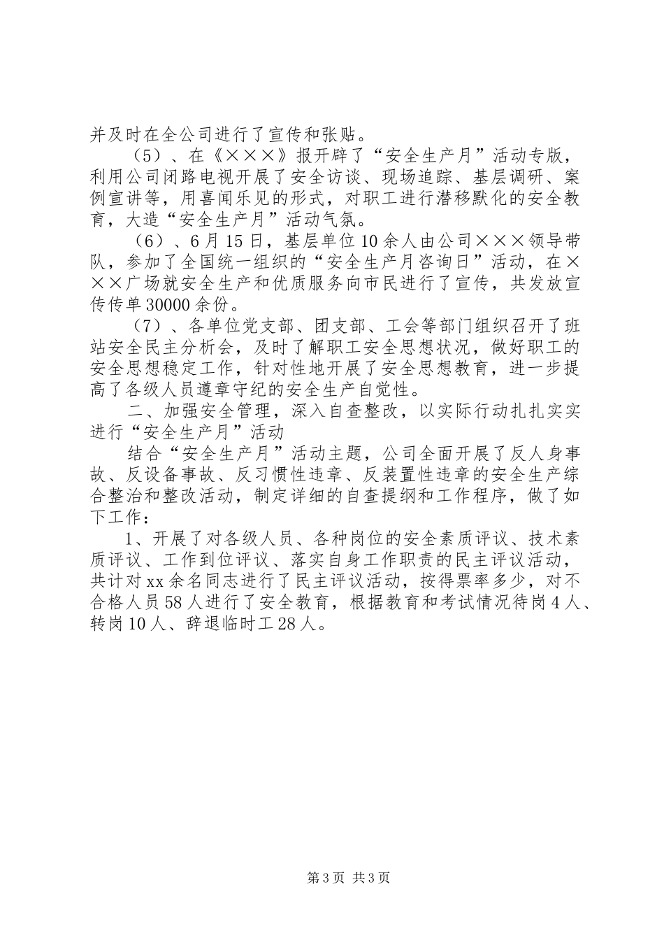 XX全国安全生产月活动总结（供电行业）活动总结_第3页