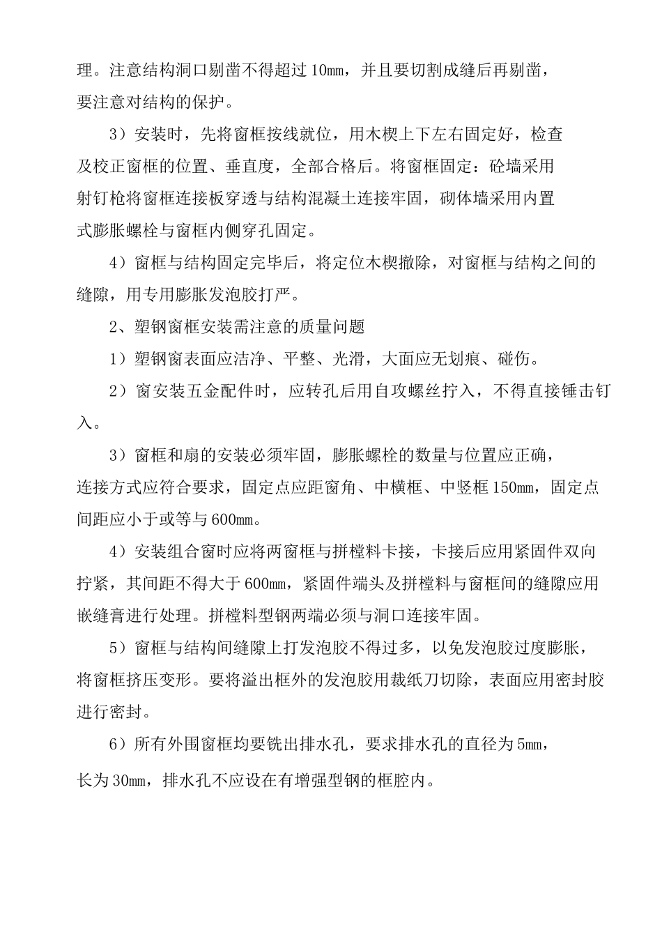 门窗安装施工方案_第2页