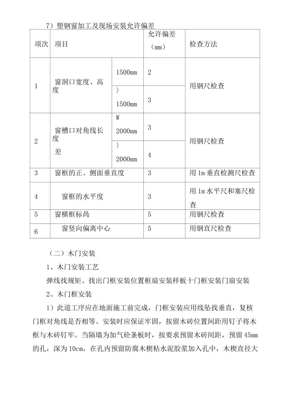 门窗安装施工方案_第3页
