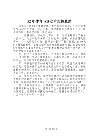 XX年体育节活动阶段性总结