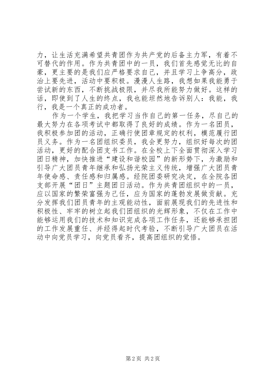 XX年级组织团日活动总结_第2页