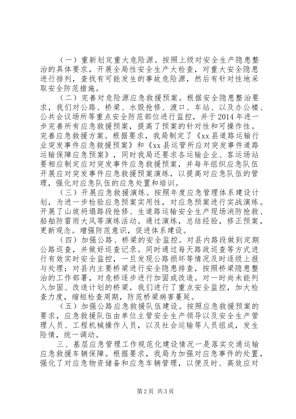 XX年交通局应急管理工作总结_第2页