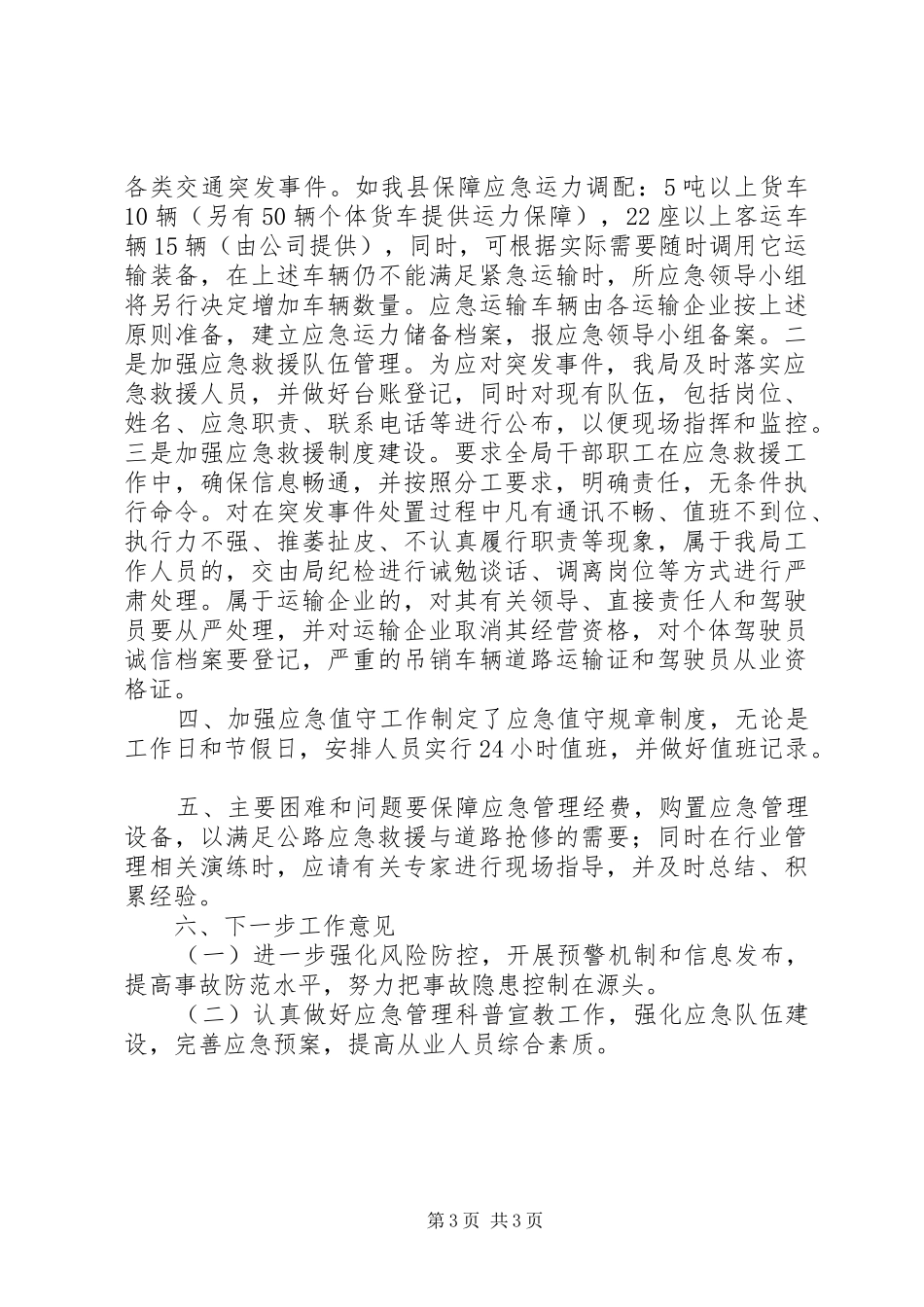XX年交通局应急管理工作总结_第3页