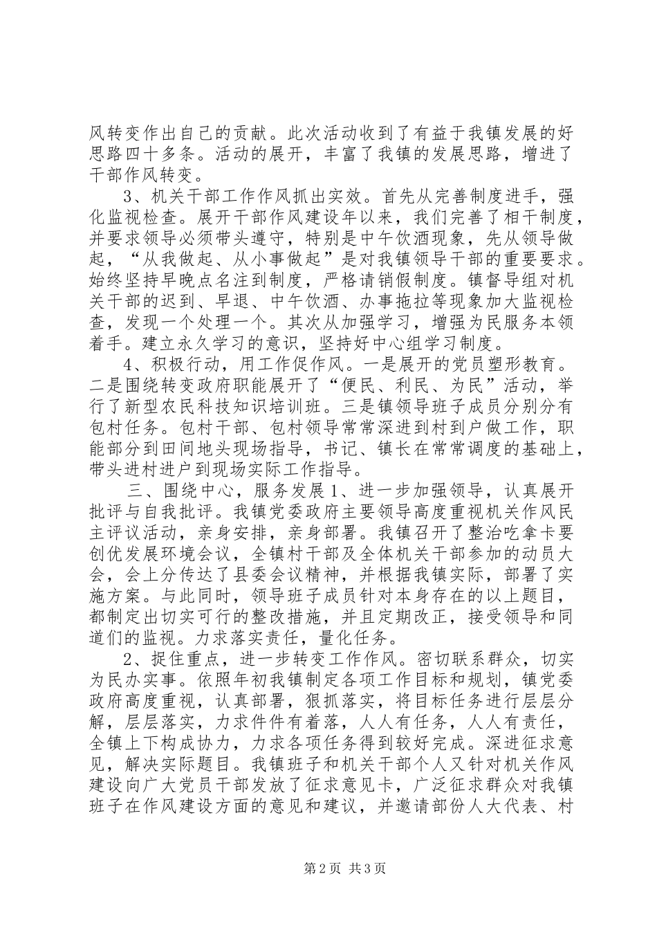 XX年乡镇干部作风建设工作总结_第2页