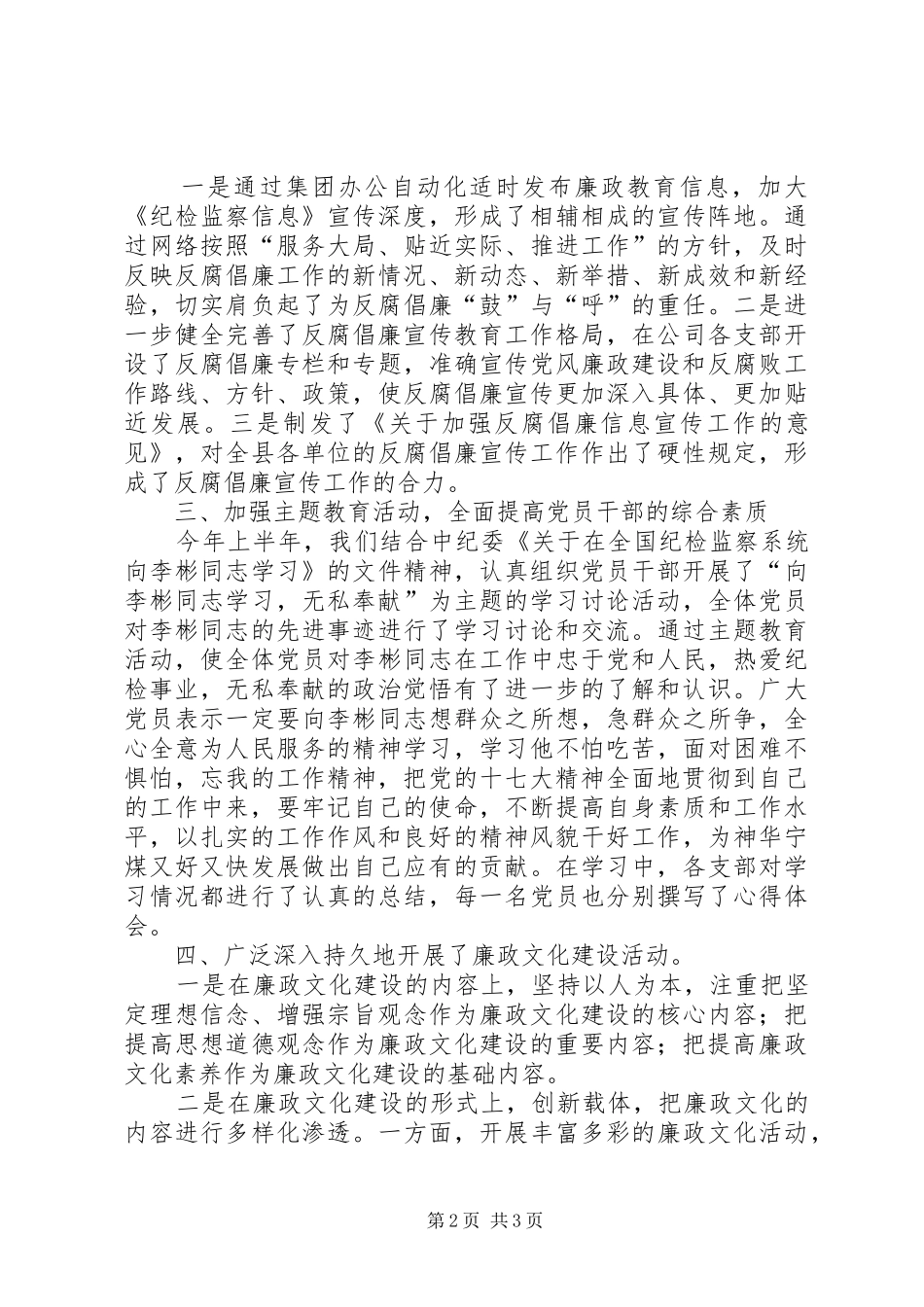 XX年物资公司上半年纪检监察宣传教育工作总结_第2页