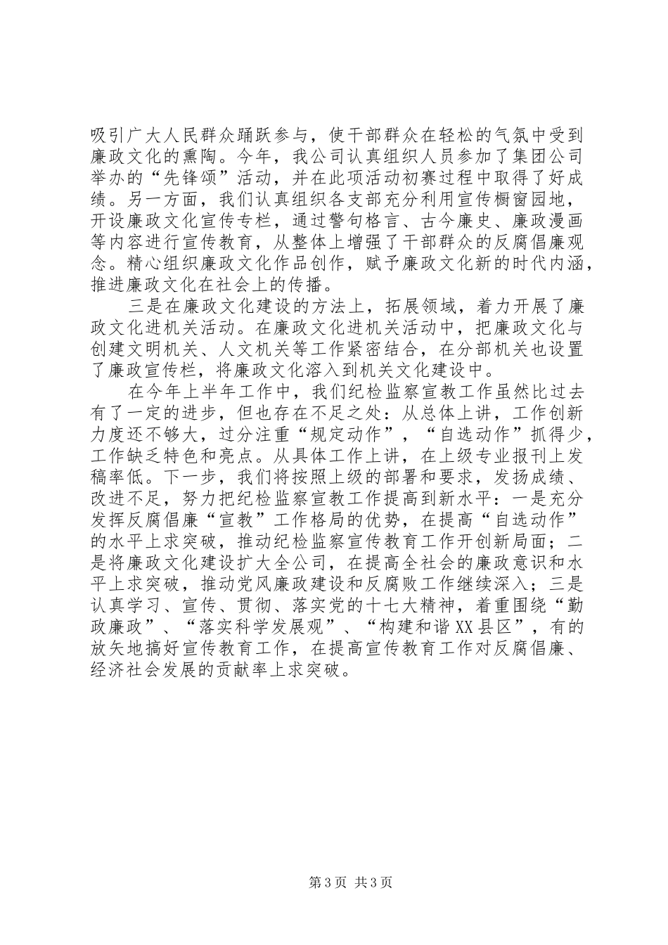 XX年物资公司上半年纪检监察宣传教育工作总结_第3页