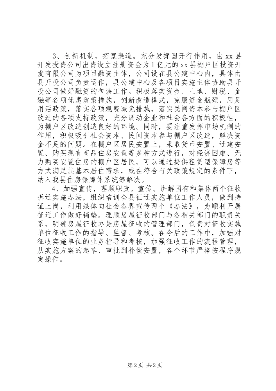 XX年乡镇棚户区及危房改造工作总结_第2页