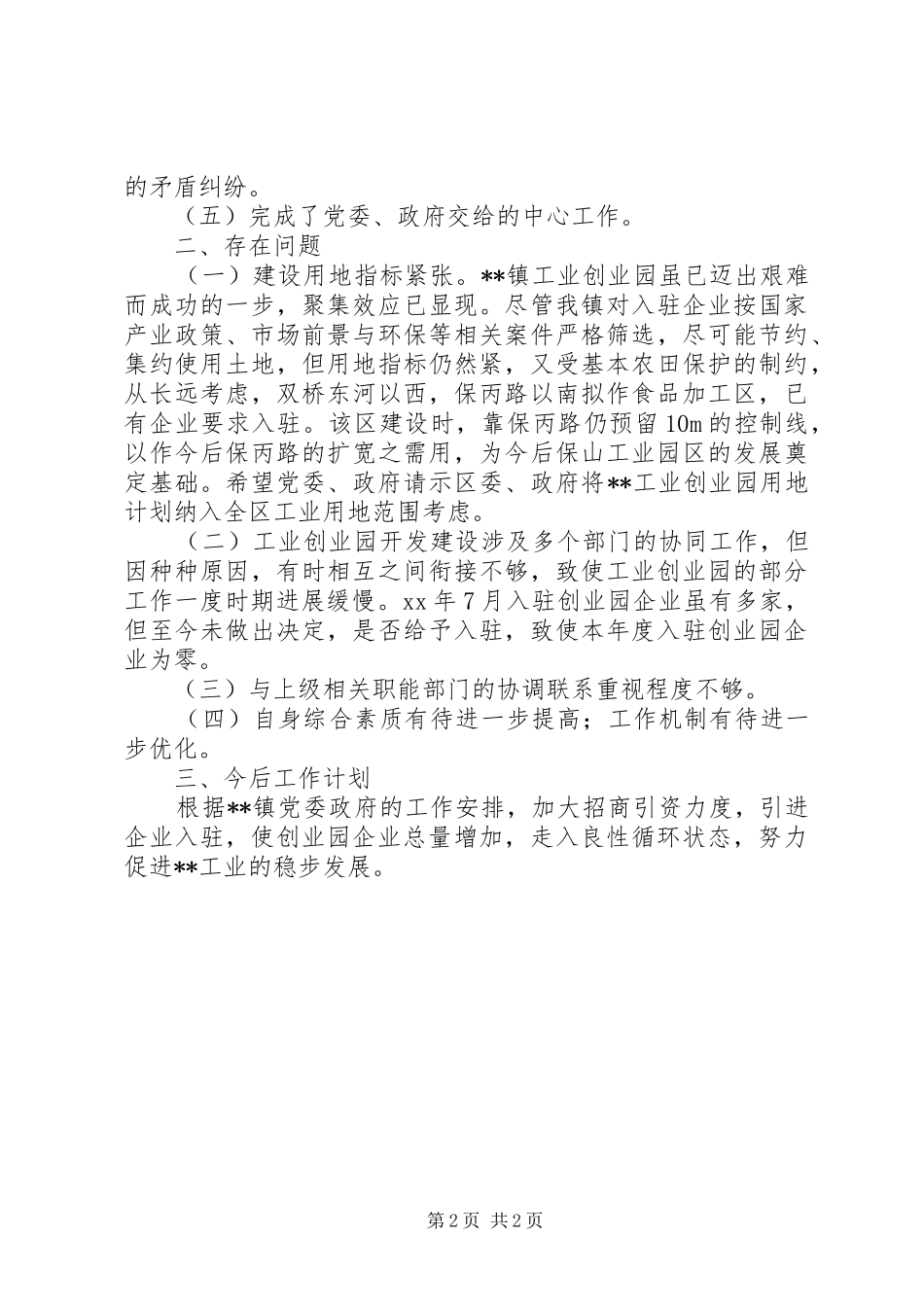 XX年乡镇工业办个人工作总结_第2页