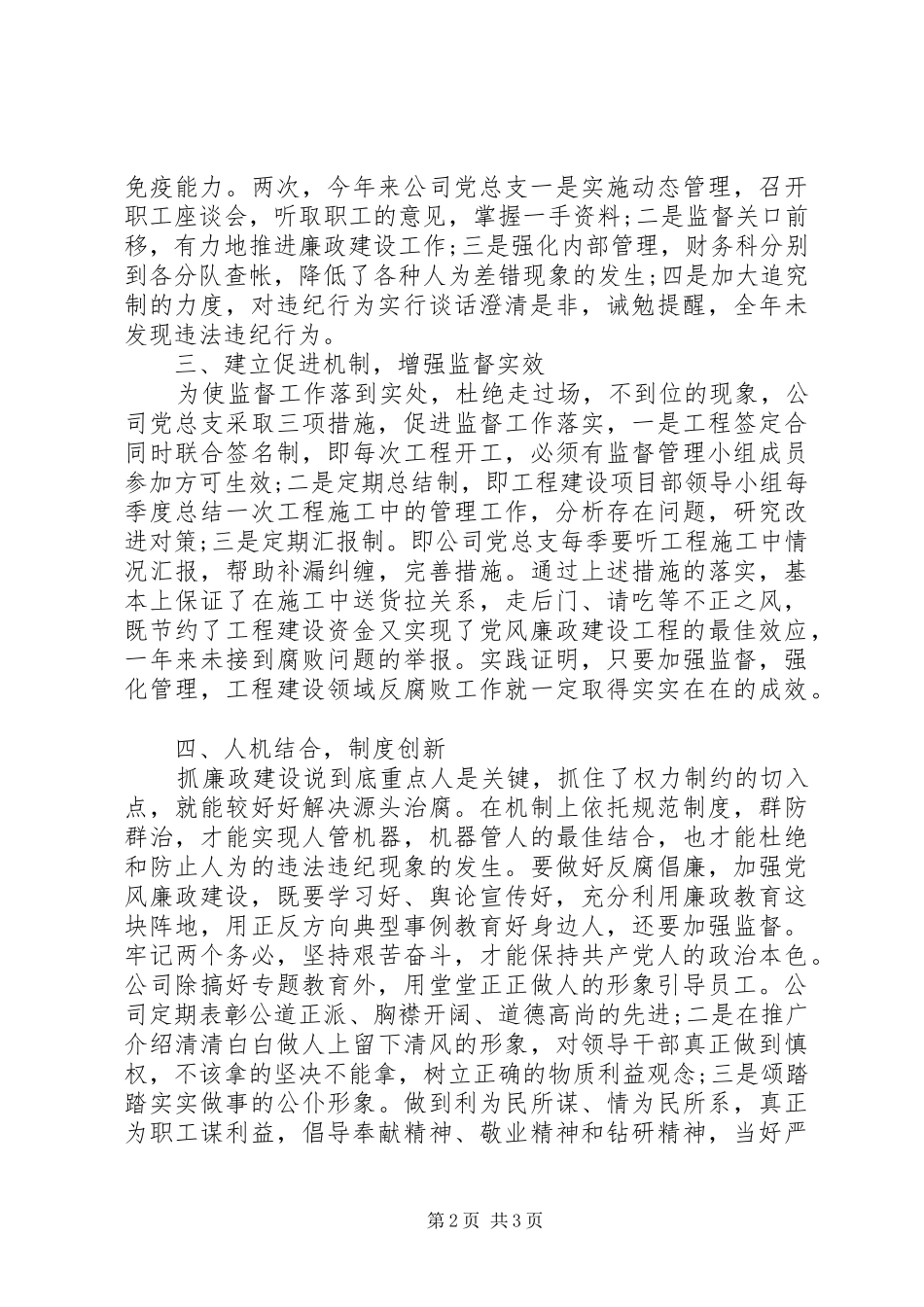 XX年党风廉政建设工作总结 (12)_第2页