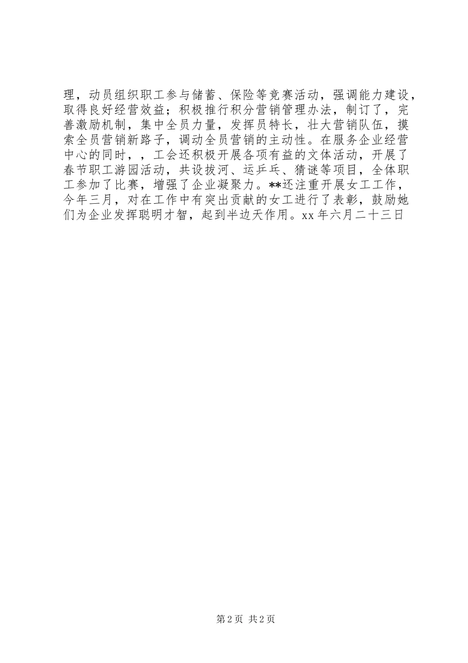 XX市邮政局XX工会XX年上半年工作总结_第2页