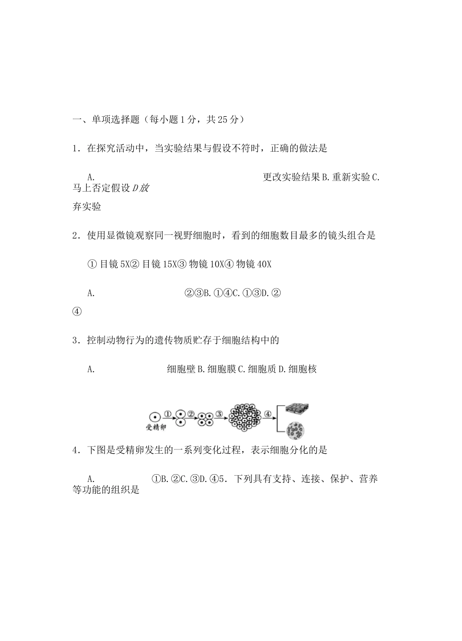 地生会考模拟 试题_第1页