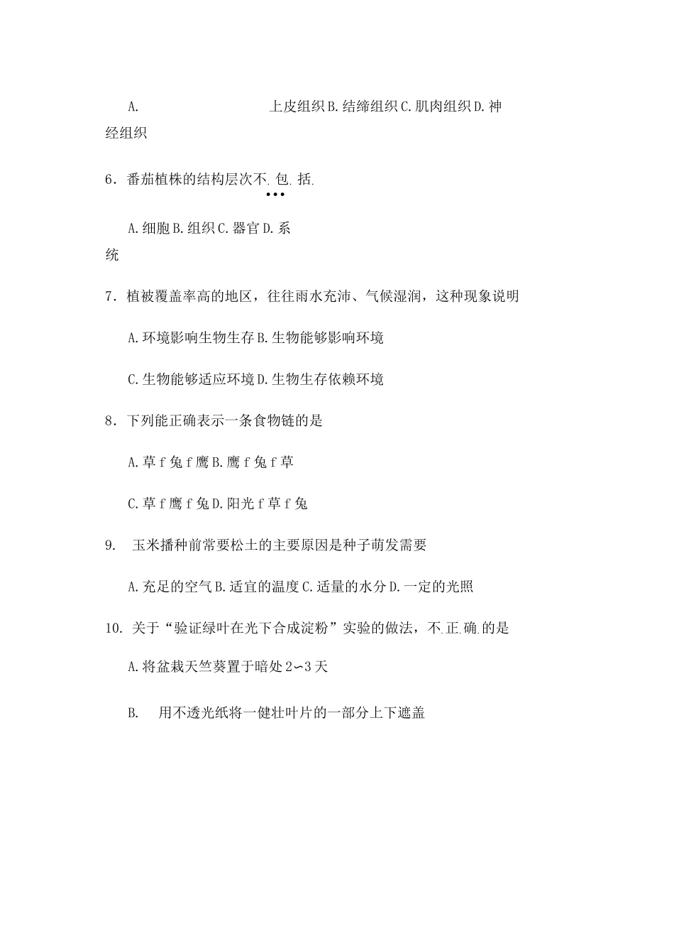 地生会考模拟 试题_第2页