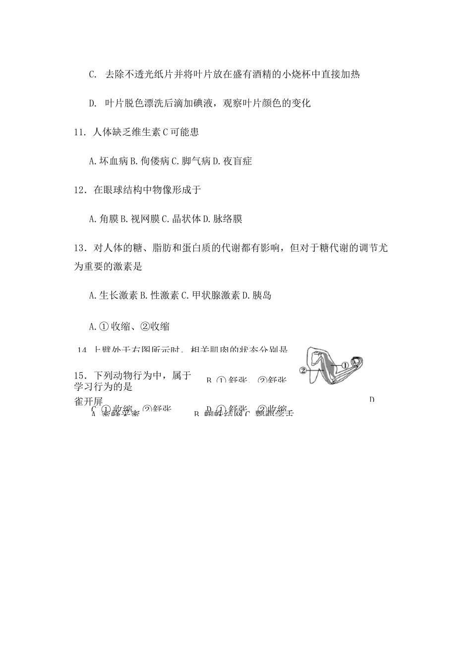 地生会考模拟 试题_第3页