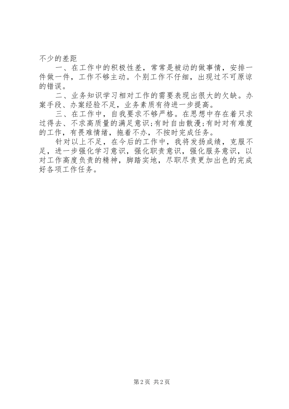 XX年劳动保障监察的个人总结范文_第2页