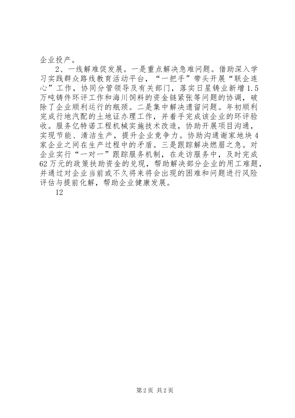 XX年乡镇工业经济运行情况总结_第2页