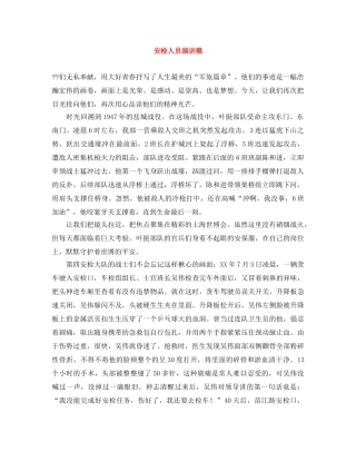 安检人员演讲稿 