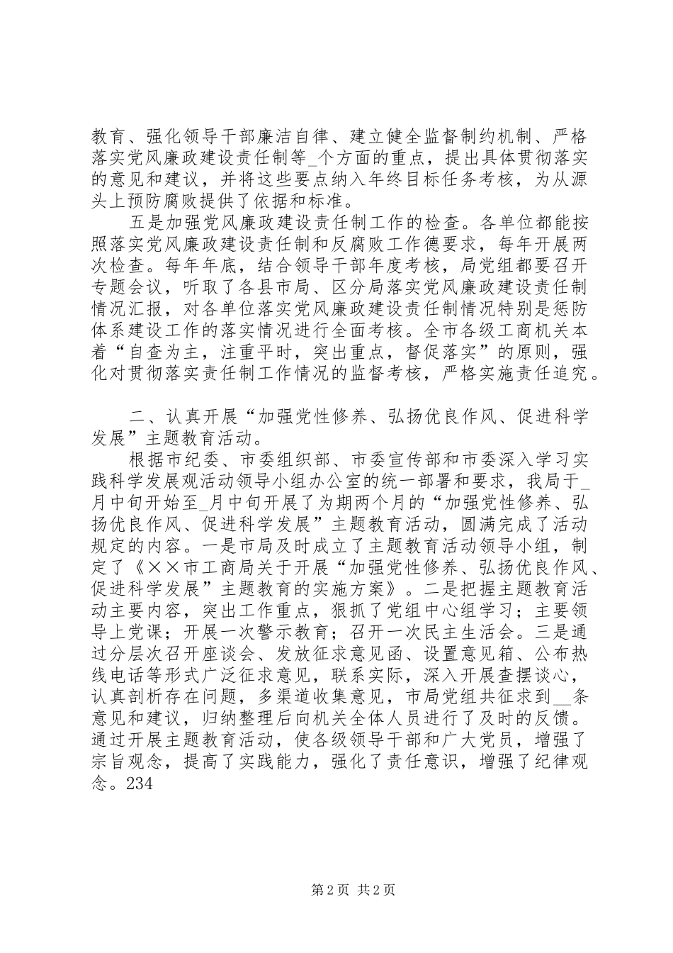 XX年工商行政管理局纪检监察工作总结_第2页