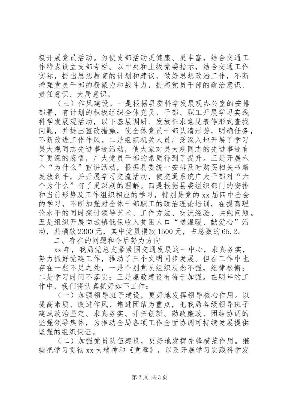 XX年交通局党总支工作总结_第2页