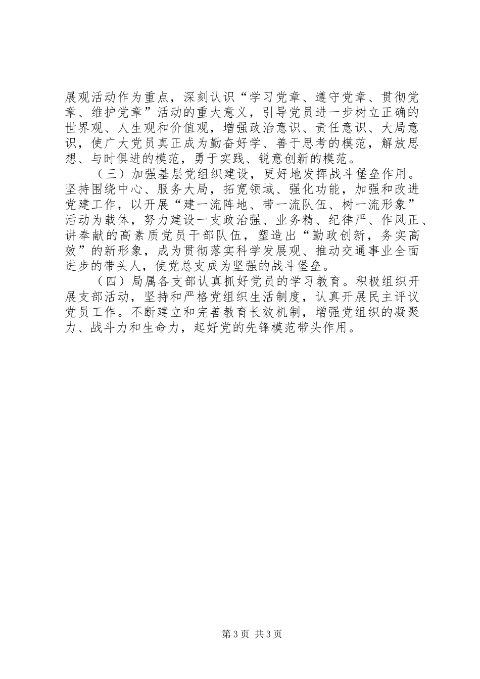 XX年交通局党总支工作总结_第3页