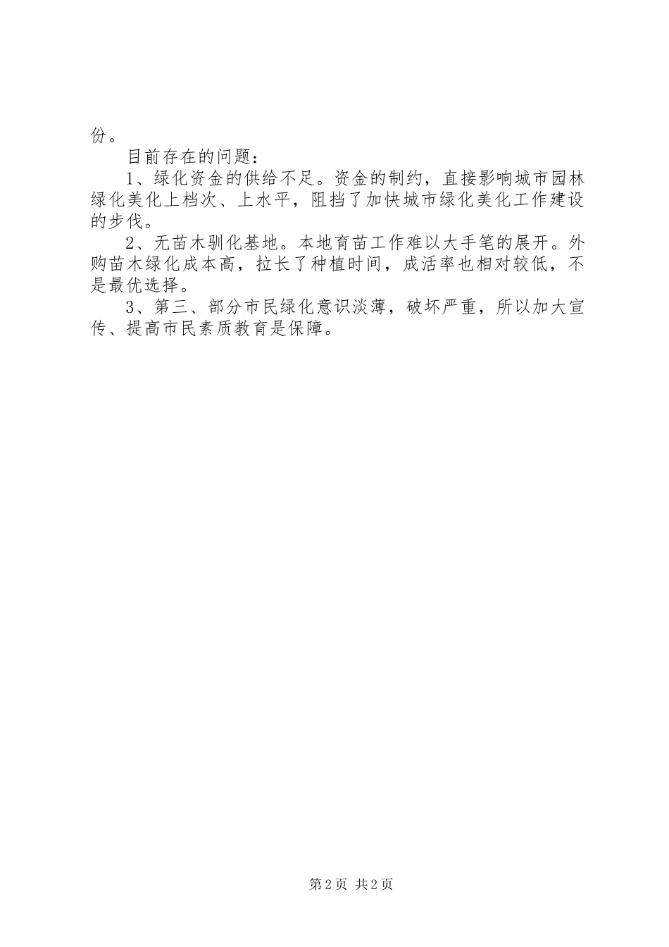 XX县区园林处XX年工作总结_第2页