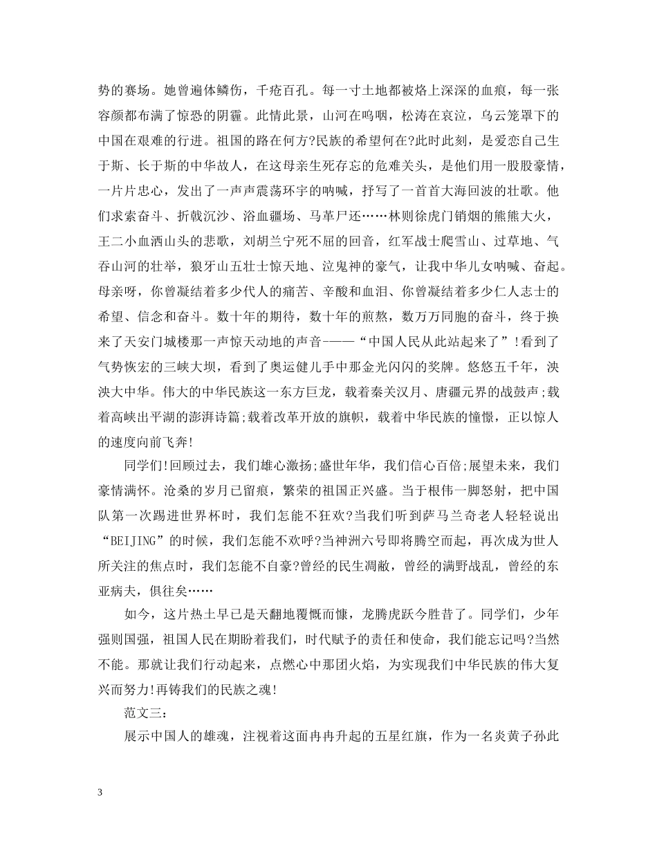 爱国主题演讲稿范文三篇 _第3页
