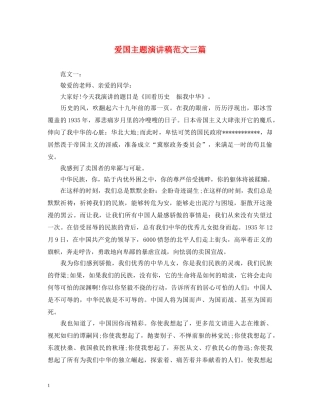 爱国主题演讲稿范文三篇 