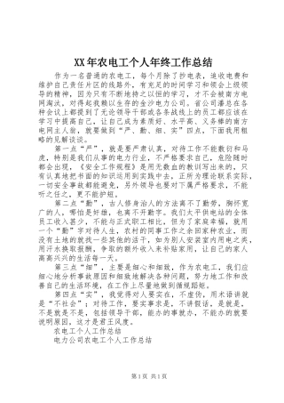 XX年农电工个人年终工作总结