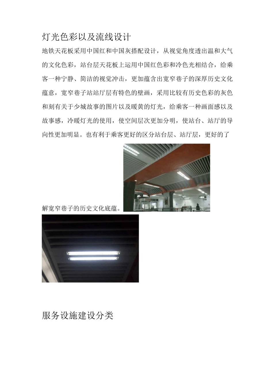 成都地铁宽窄巷子站点调研报告_第2页