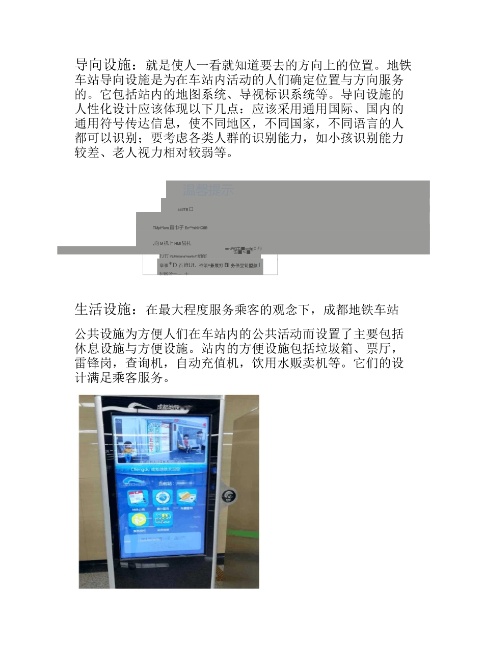 成都地铁宽窄巷子站点调研报告_第3页