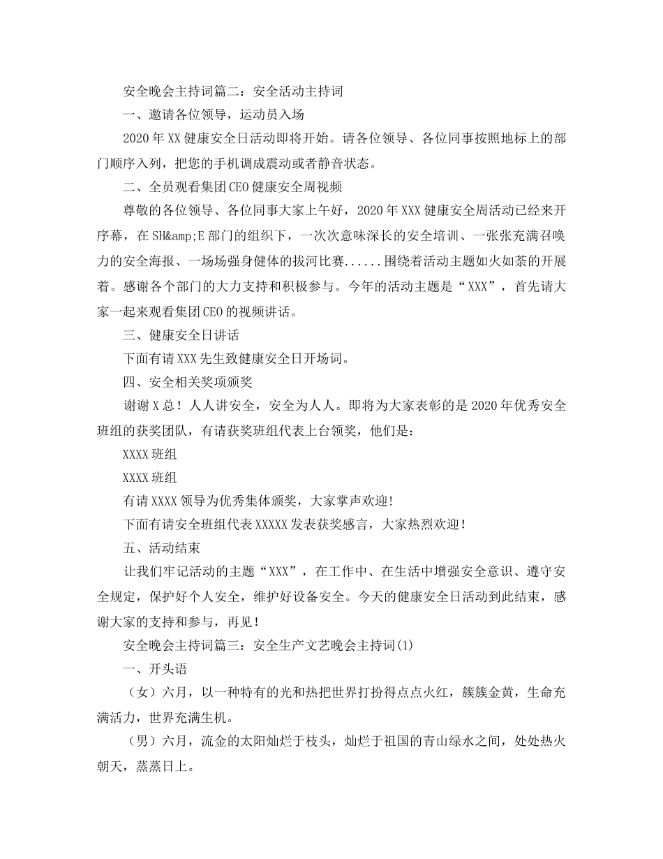 安全晚会主持词范文 _第2页