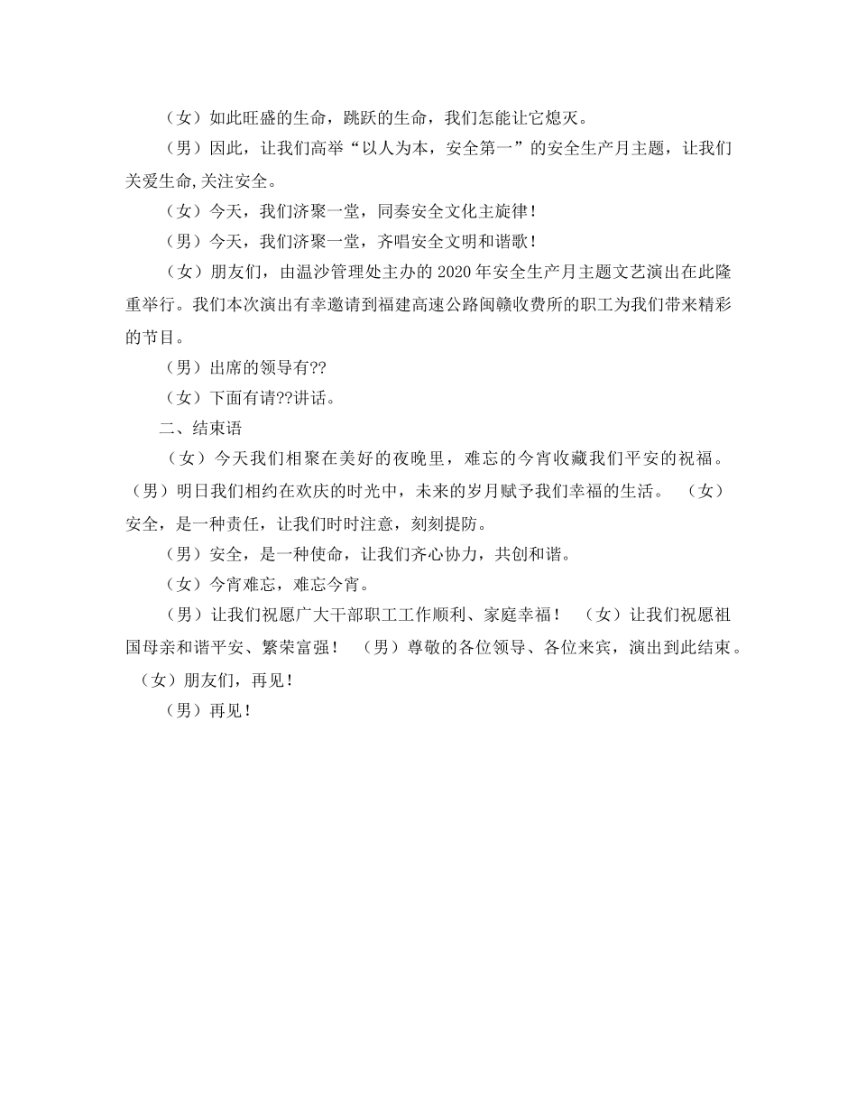 安全晚会主持词范文 _第3页