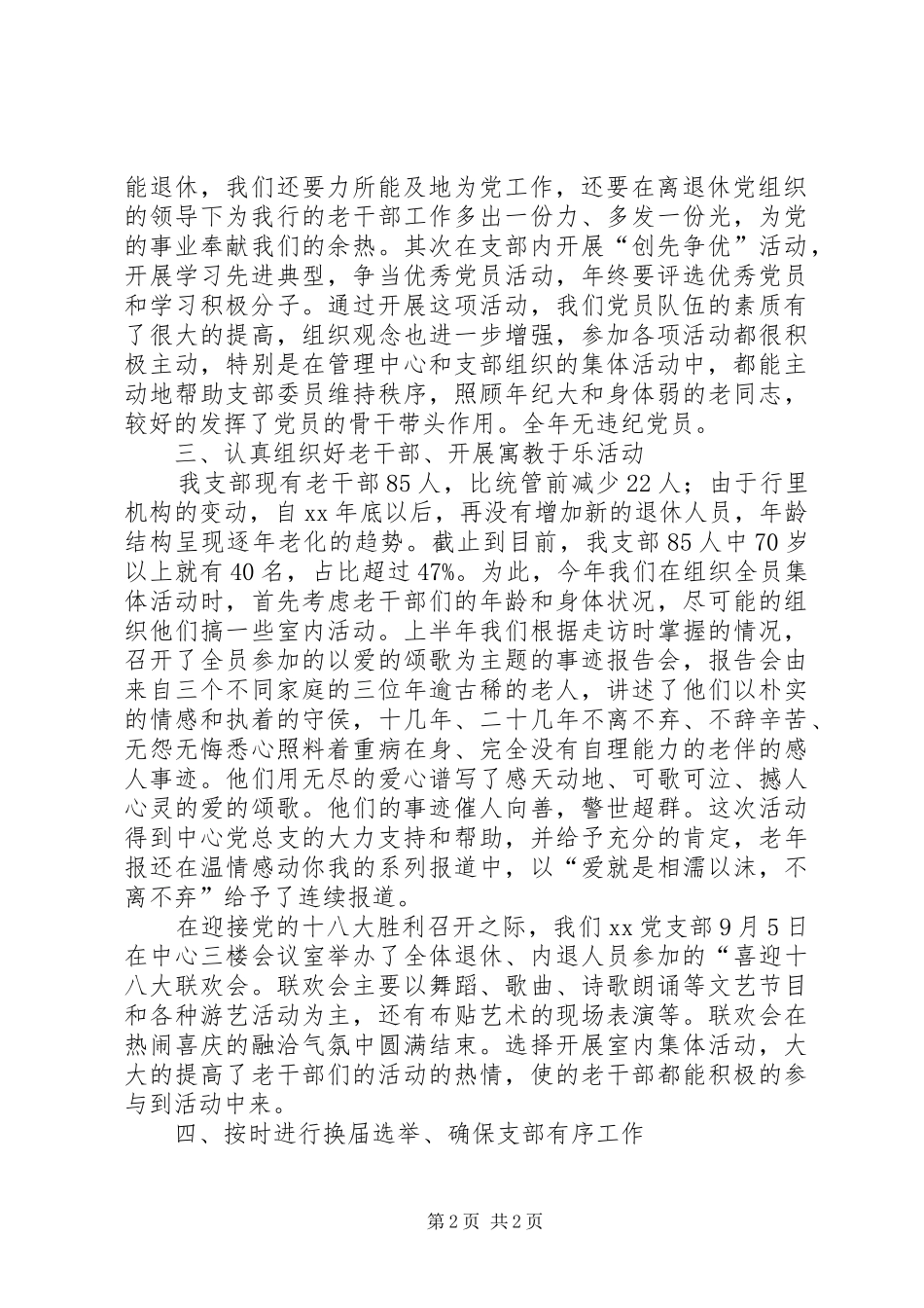 XX年退休党支部党建工作总结范文_第2页