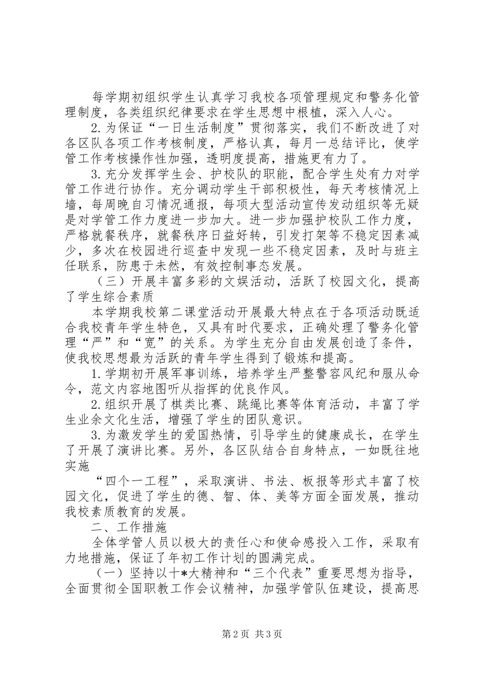 XX年大学学管工作总结范文_第2页