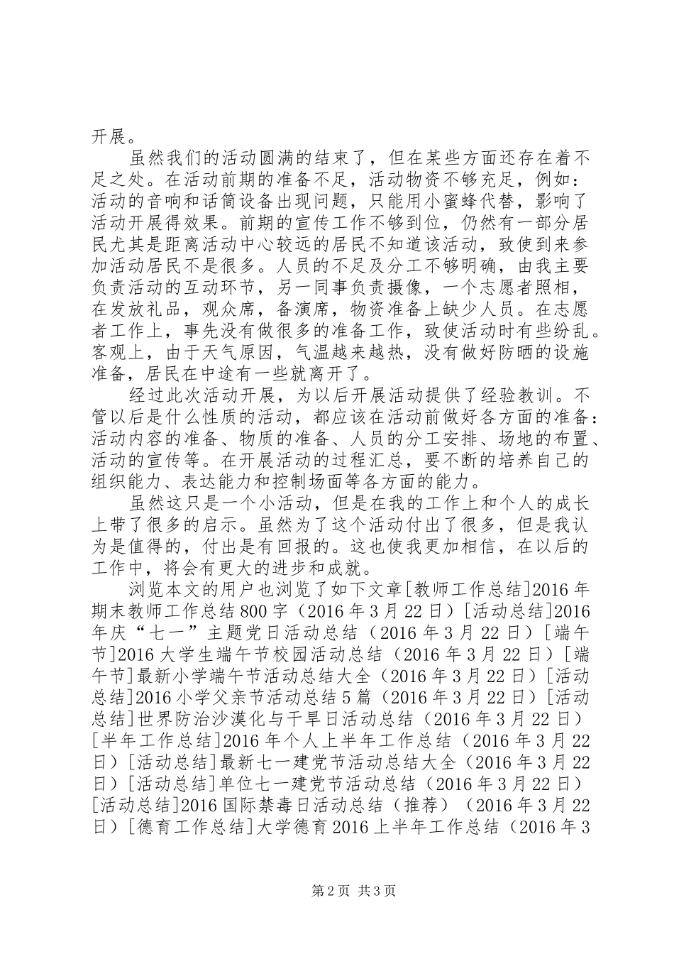 XX年社区端午节活动总结_第2页