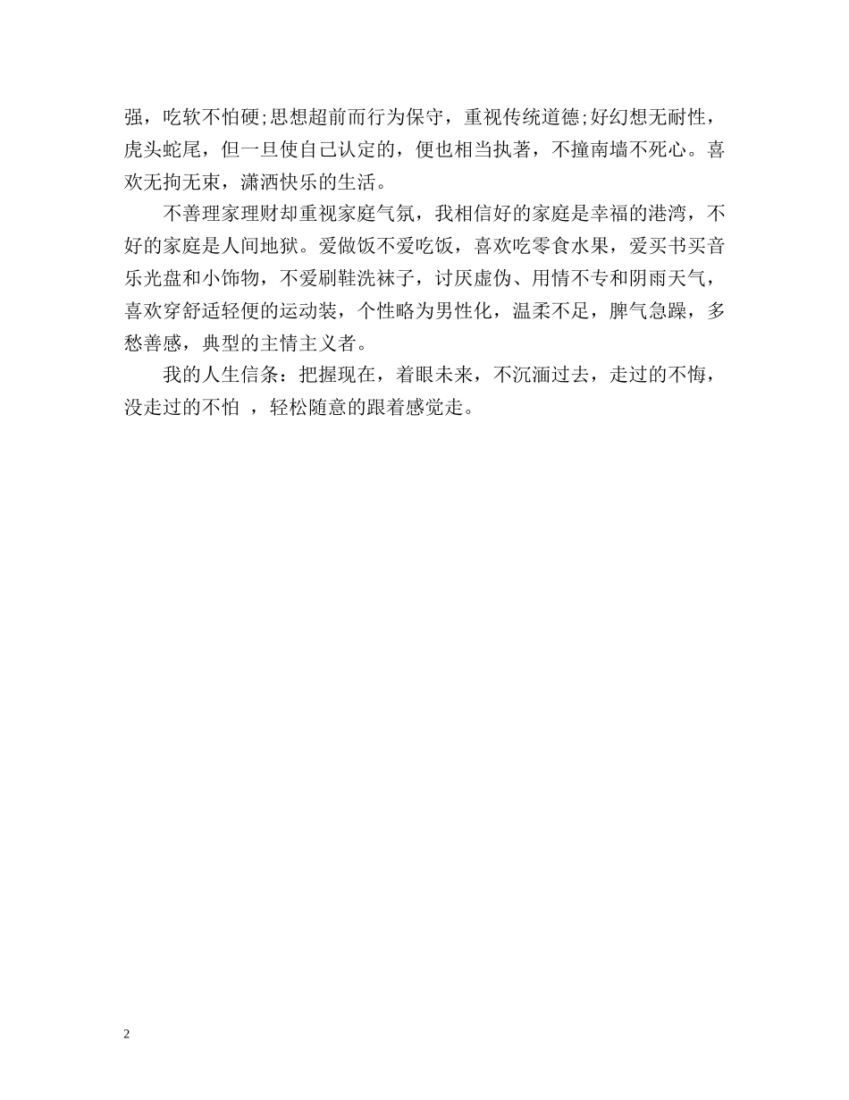 yy相亲搞笑自我介绍 _第2页