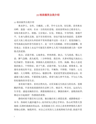yy相亲搞笑自我介绍 
