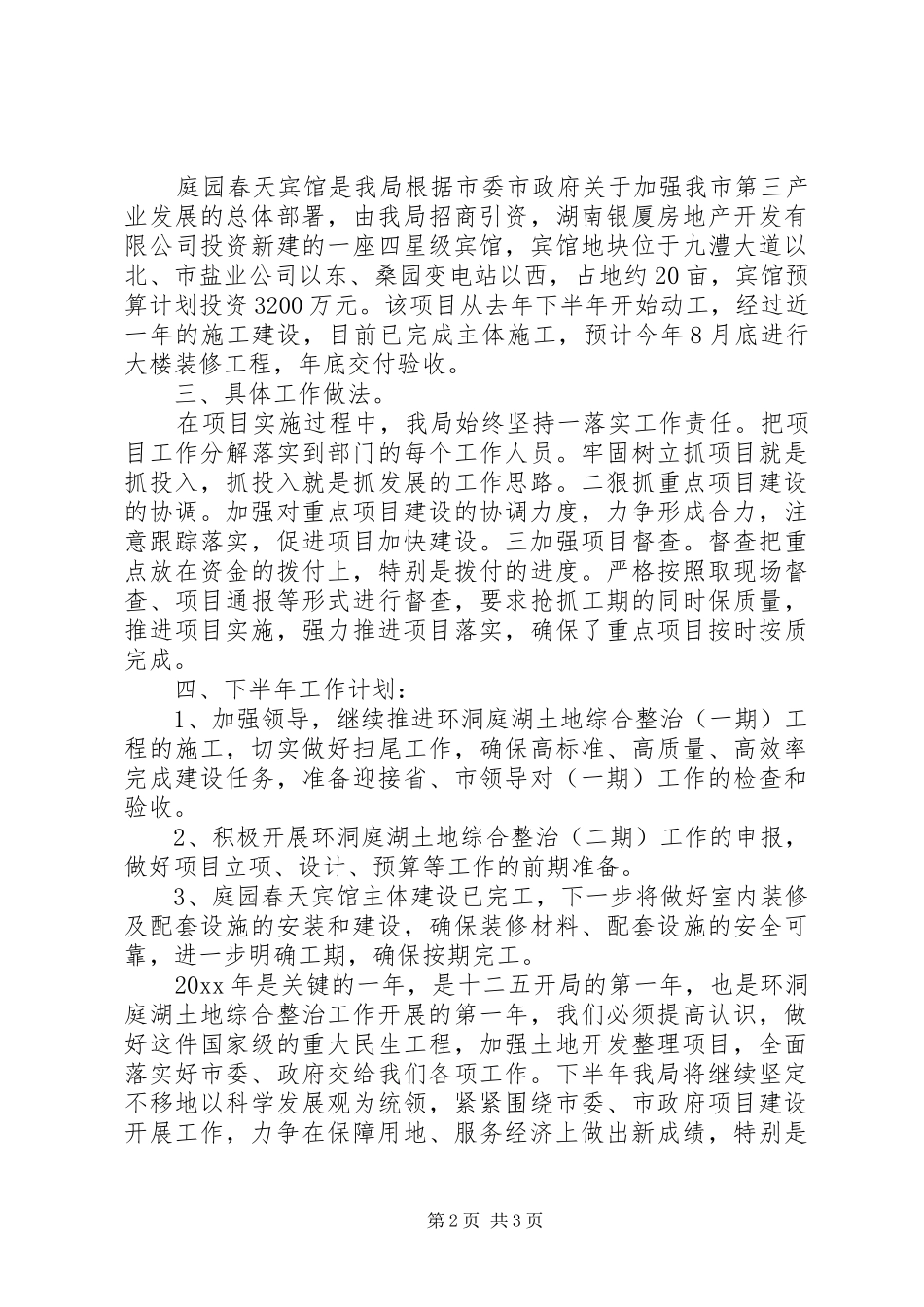 XX年建设局工作总结_第2页