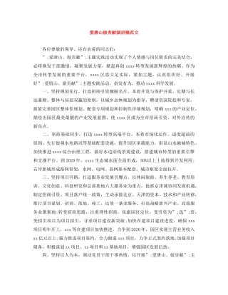 爱唐山做贡献演讲稿范文 