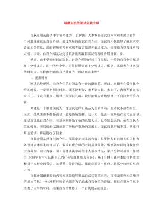 暗藏玄机的面试自我介绍 