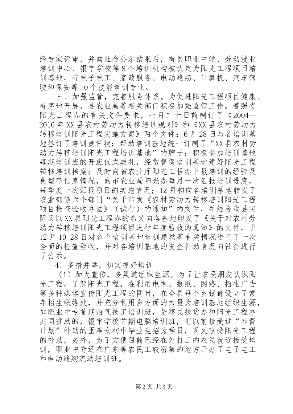 XX县农村劳动力转移培训阳光工程工作总结 (14)_第2页