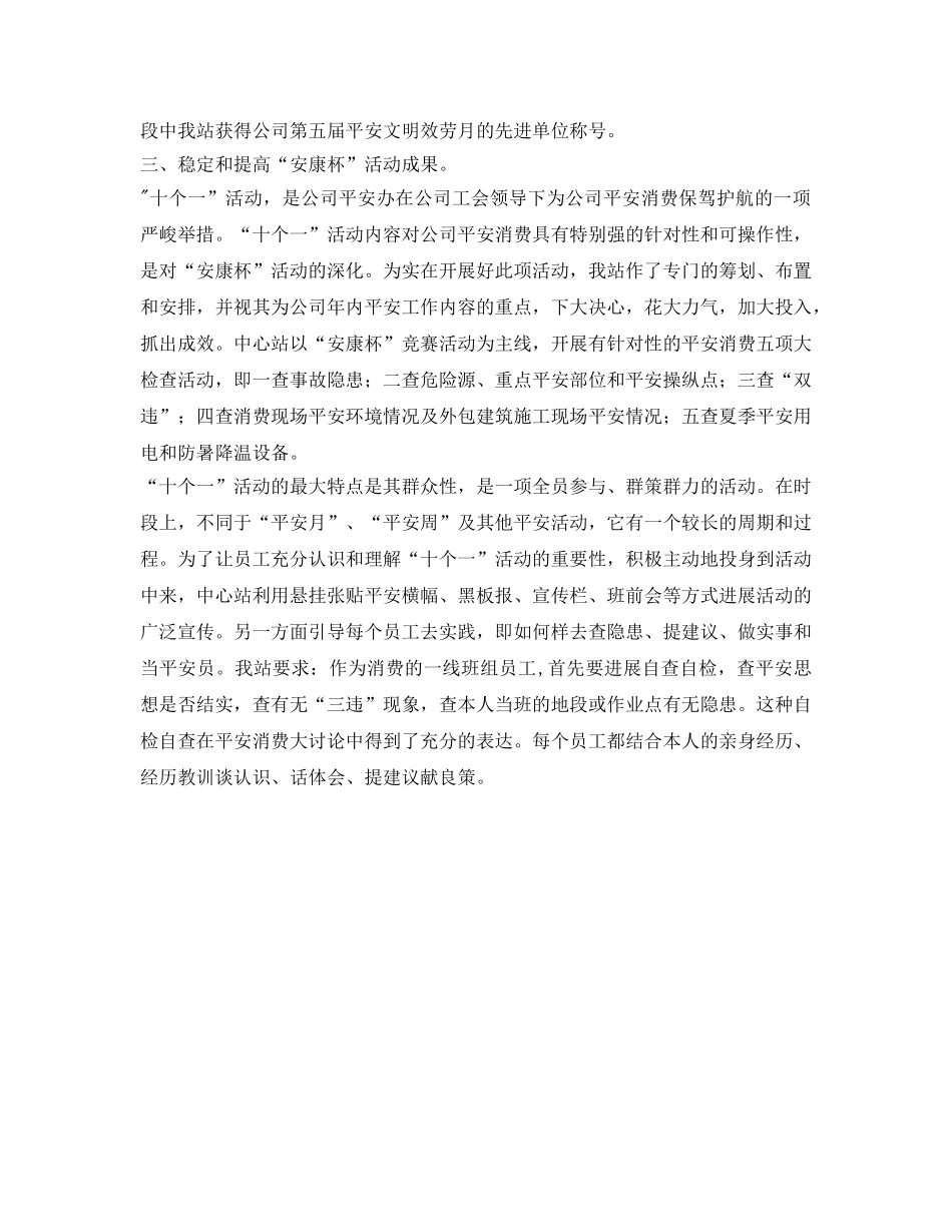 安康杯工作的自我参考总结（通用） _第2页