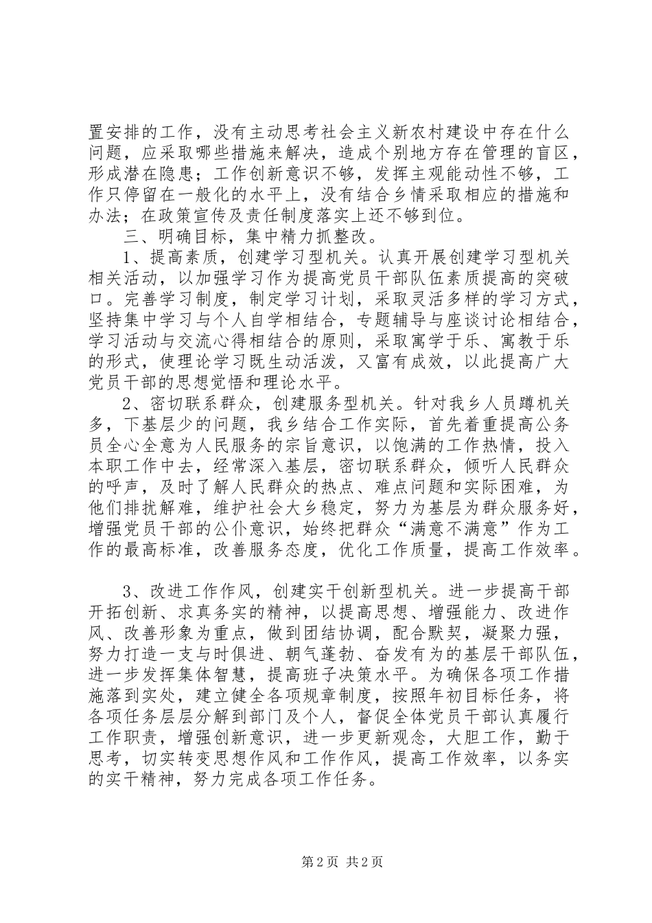 XX乡机关效能建设总结_第2页