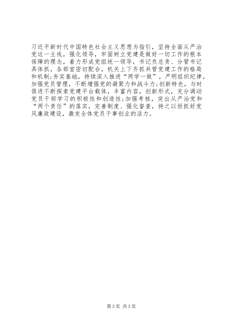 XX年团市委机关党建工作总结及XX年工作思路_第3页