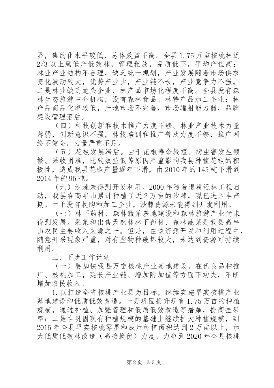 XX年林业产业发展工作总结_第2页