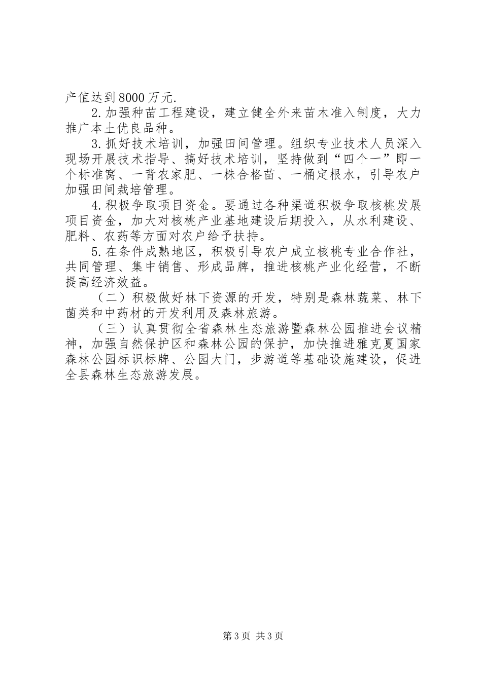 XX年林业产业发展工作总结_第3页
