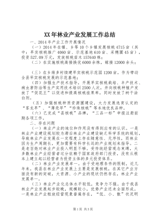 XX年林业产业发展工作总结