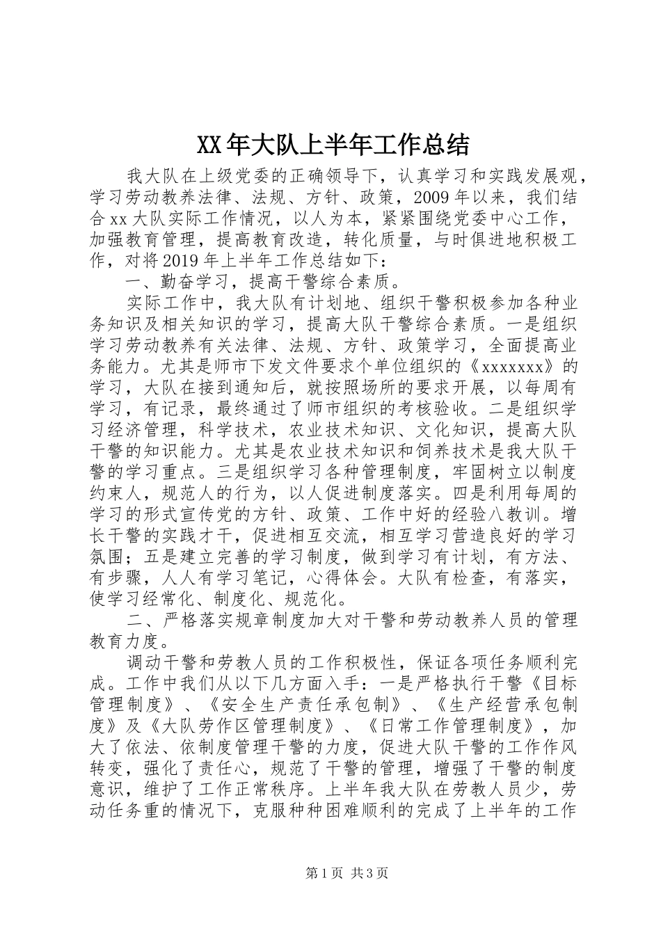 XX年大队上半年工作总结_第1页